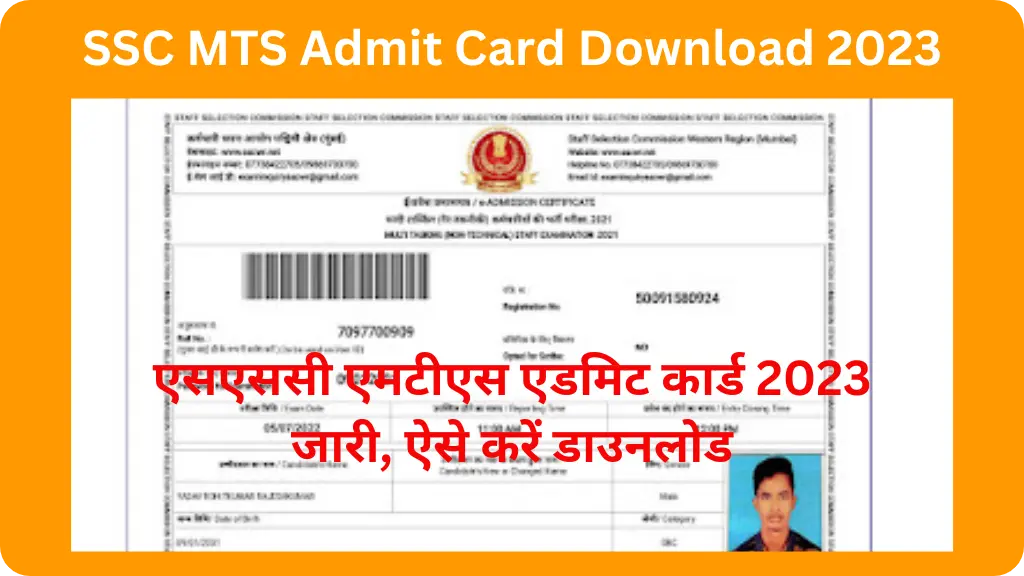 SSC MTS Admit Card Download 2023